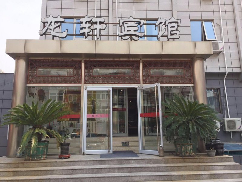 北京龙轩宾馆(甘家口店)