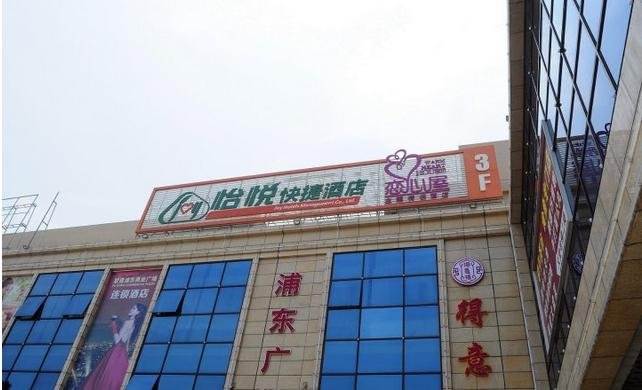 怡悦酒店(广州南浦地铁口店)