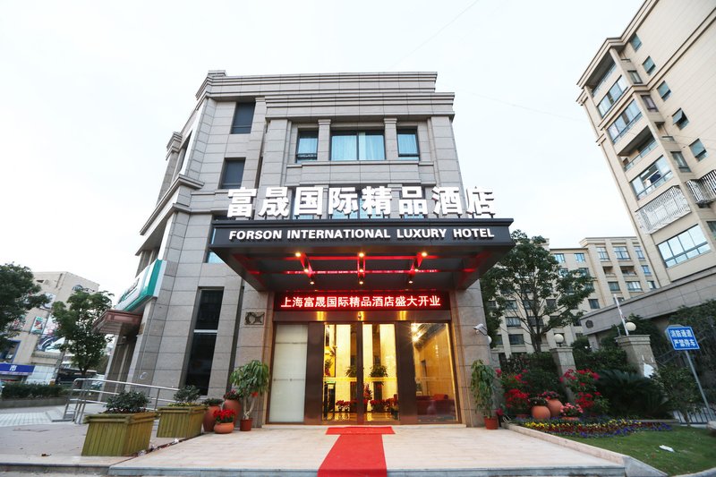上海富晟国际精品酒店
