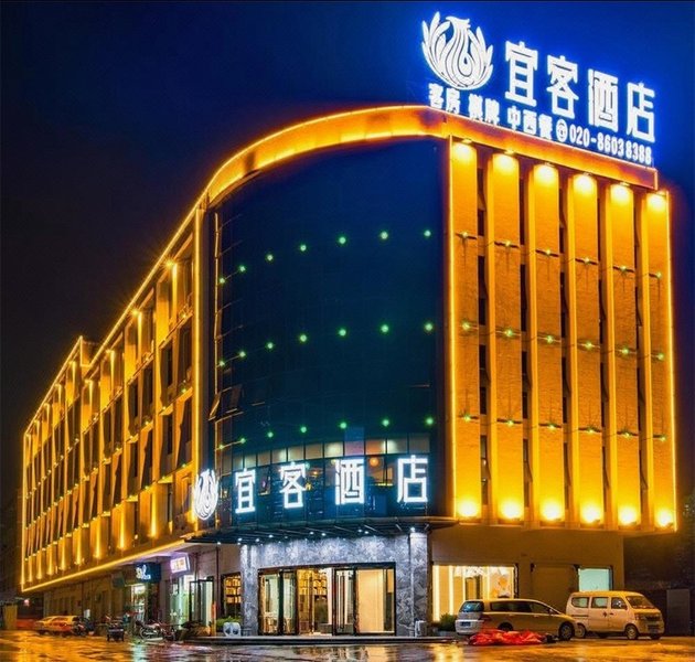 宜客酒店(广州白云国际机场店)